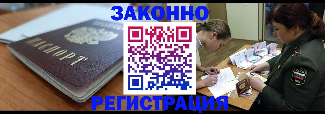 прописка для работы в Воскресенске